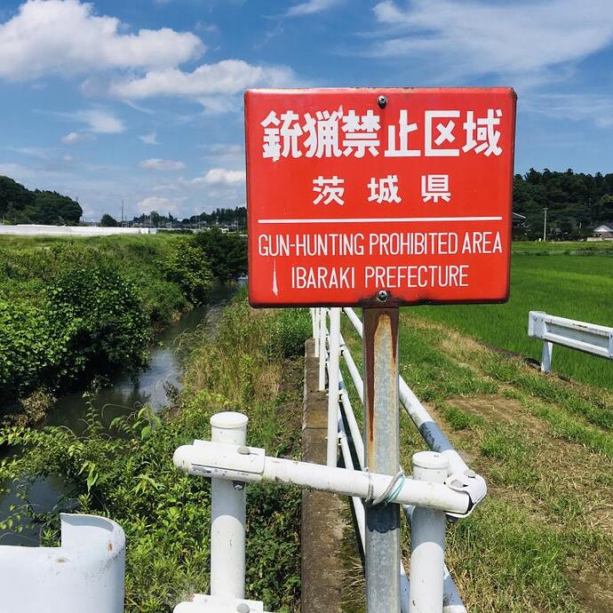 ibaraki-hunting-prohibited-area