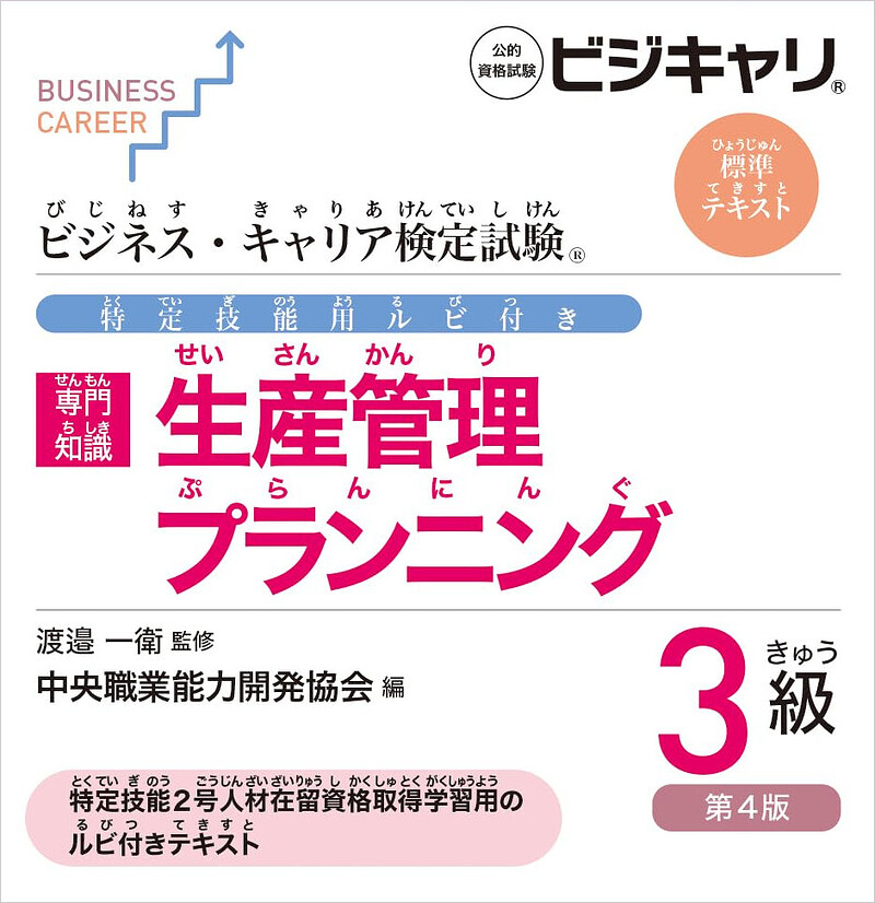 Production Management Planning (with furigana) book cover