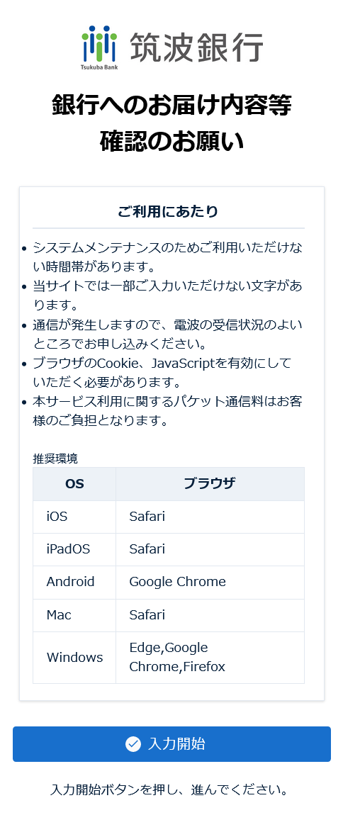 Tsukuba Bank browser settings