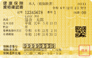 Kenko Hoken Shikaku Kakuninsho